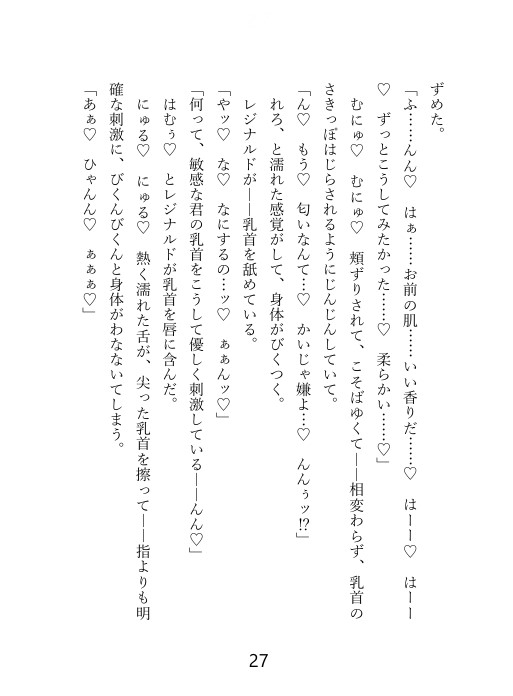 愛人なのに一度も抱かれなかった私ですが、旦那様に婚約話が出たので処女を捧げて消えたら、狂ったように追いかけられてぐちゃぐちゃに抱かれた話 [冷凍ぱいん] | DLsiteがるまに 11