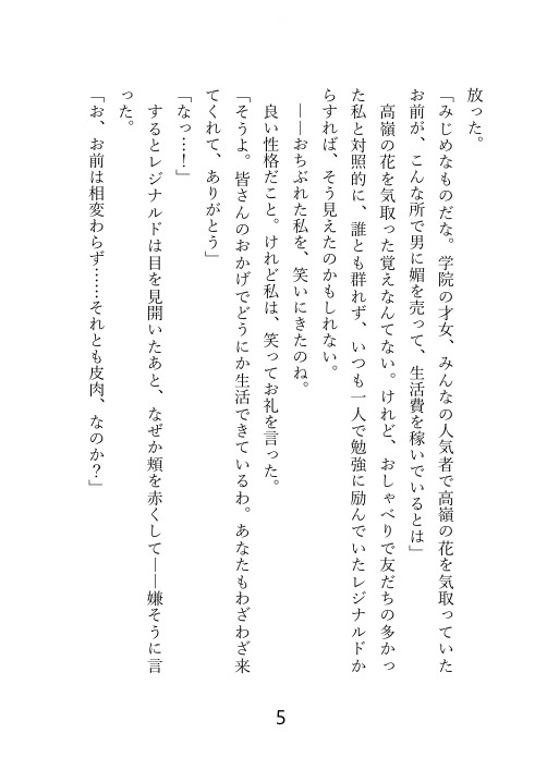 愛人なのに一度も抱かれなかった私ですが、旦那様に婚約話が出たので処女を捧げて消えたら、狂ったように追いかけられてぐちゃぐちゃに抱かれた話 [冷凍ぱいん] | DLsiteがるまに 3
