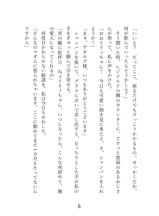 愛人なのに一度も抱かれなかった私ですが、旦那様に婚約話が出たので処女を捧げて消えたら、狂ったように追いかけられてぐちゃぐちゃに抱かれた話 [冷凍ぱいん] | DLsiteがるまに 4