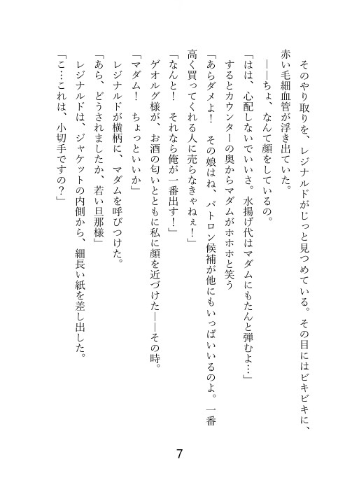 愛人なのに一度も抱かれなかった私ですが、旦那様に婚約話が出たので処女を捧げて消えたら、狂ったように追いかけられてぐちゃぐちゃに抱かれた話 [冷凍ぱいん] | DLsiteがるまに 5