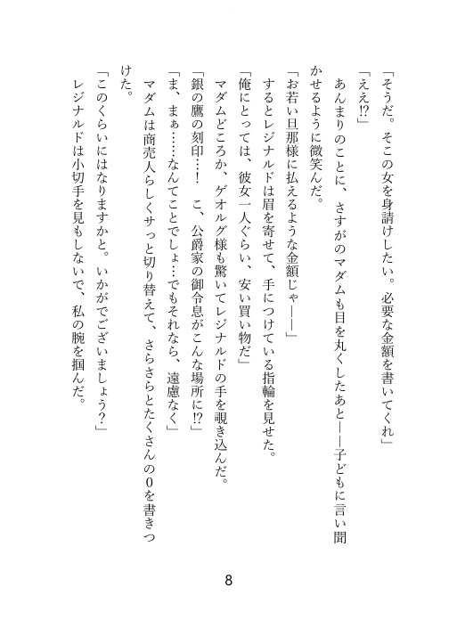 愛人なのに一度も抱かれなかった私ですが、旦那様に婚約話が出たので処女を捧げて消えたら、狂ったように追いかけられてぐちゃぐちゃに抱かれた話 [冷凍ぱいん] | DLsiteがるまに 6
