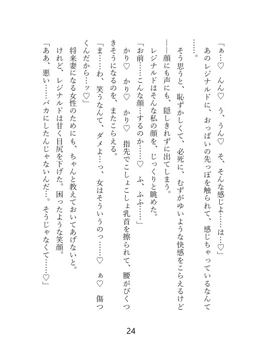 愛人なのに一度も抱かれなかった私ですが、旦那様に婚約話が出たので処女を捧げて消えたら、狂ったように追いかけられてぐちゃぐちゃに抱かれた話 [冷凍ぱいん] | DLsiteがるまに 8