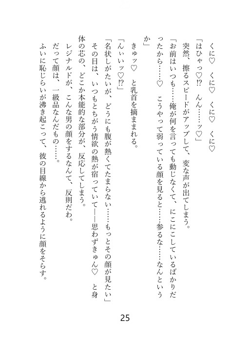 愛人なのに一度も抱かれなかった私ですが、旦那様に婚約話が出たので処女を捧げて消えたら、狂ったように追いかけられてぐちゃぐちゃに抱かれた話 [冷凍ぱいん] | DLsiteがるまに 9