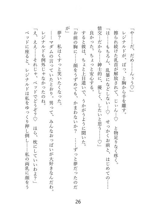 愛人なのに一度も抱かれなかった私ですが、旦那様に婚約話が出たので処女を捧げて消えたら、狂ったように追いかけられてぐちゃぐちゃに抱かれた話 [冷凍ぱいん] | DLsiteがるまに 10