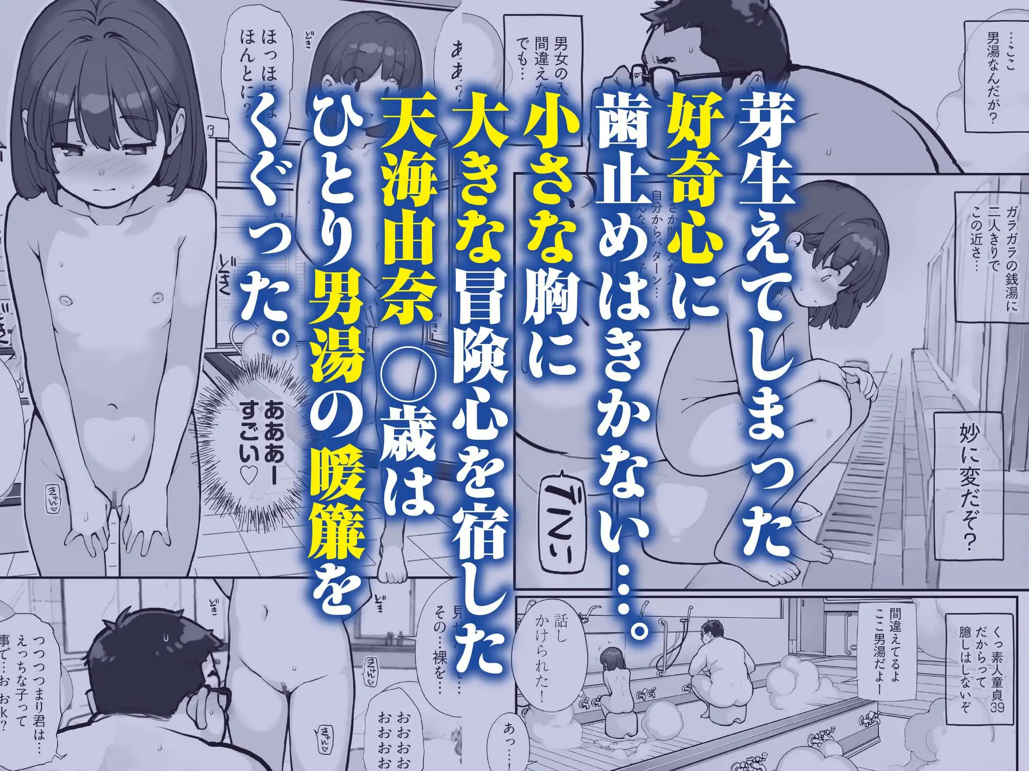 銭湯に入ってきた子と〇〇〇した話_1