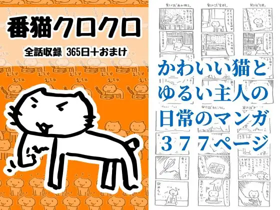 番猫クロクロ ジャケット画像