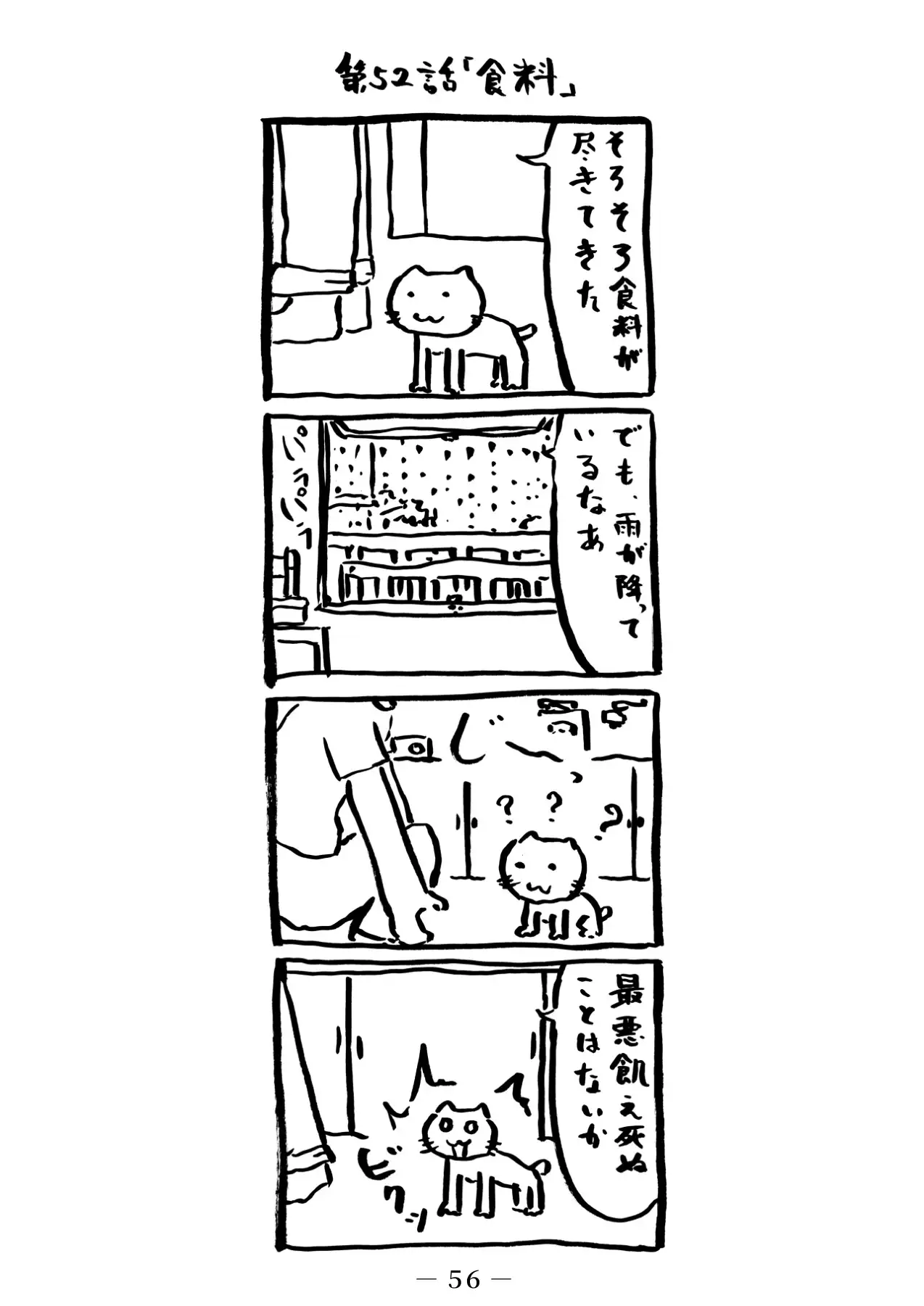番猫クロクロ サンプル画像 3