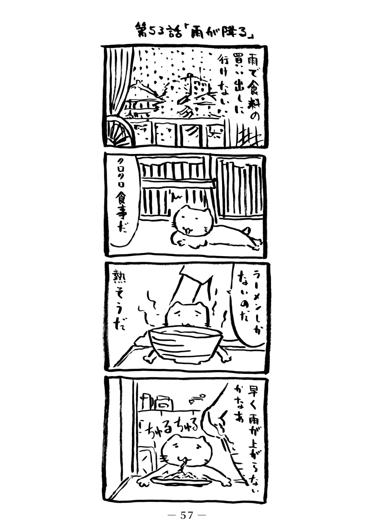 番猫クロクロ サンプル画像 4