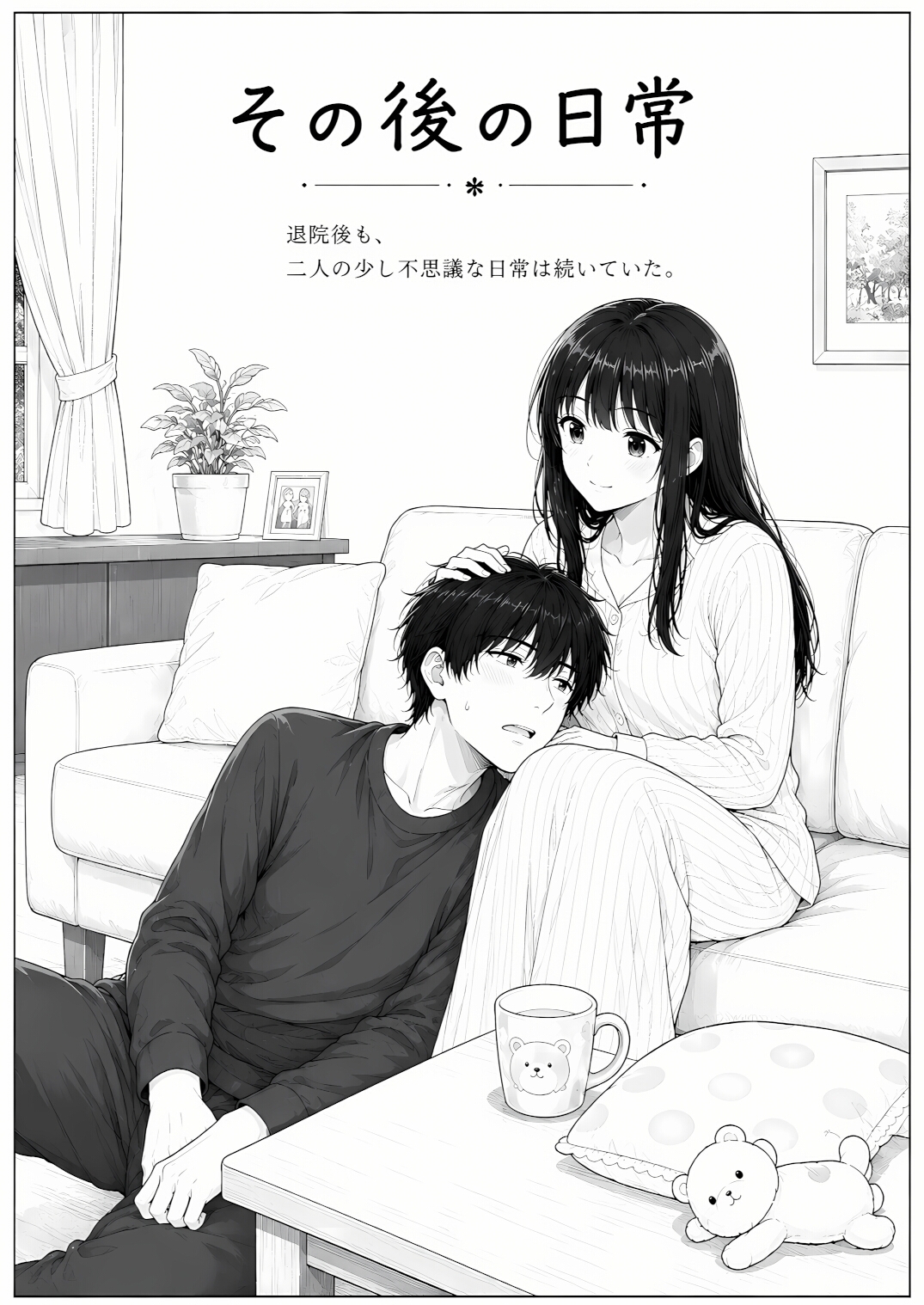退院した妻は、僕を赤ちゃんだと思っている。～家ではもう、大人に戻れない～-11
