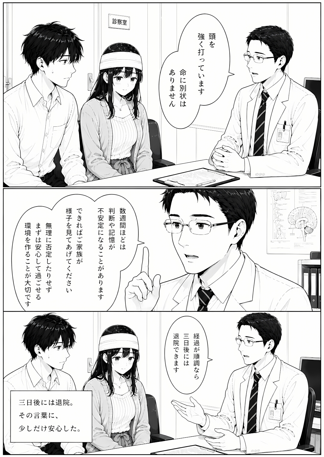 退院した妻は、僕を赤ちゃんだと思っている。～家ではもう、大人に戻れない～-3