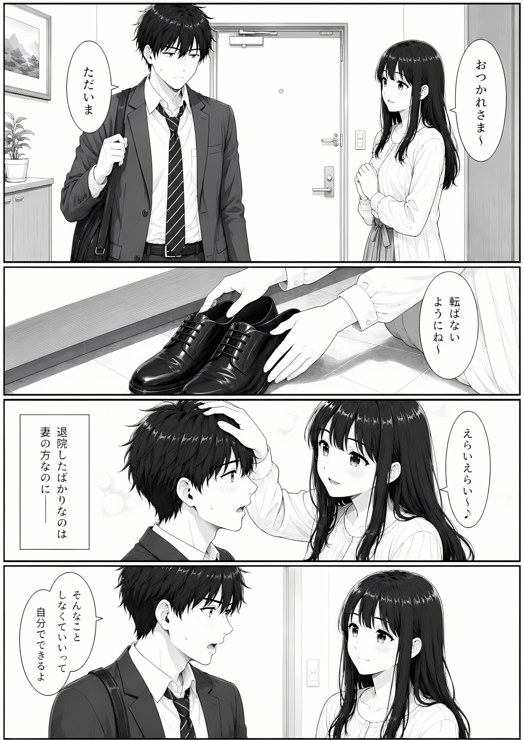 退院した妻は、僕を赤ちゃんだと思っている。～家ではもう、大人に戻れない～-4
