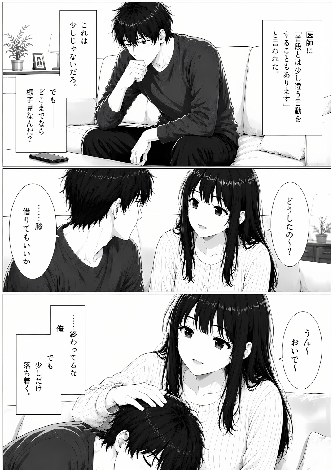 退院した妻は、僕を赤ちゃんだと思っている。～家ではもう、大人に戻れない～-6