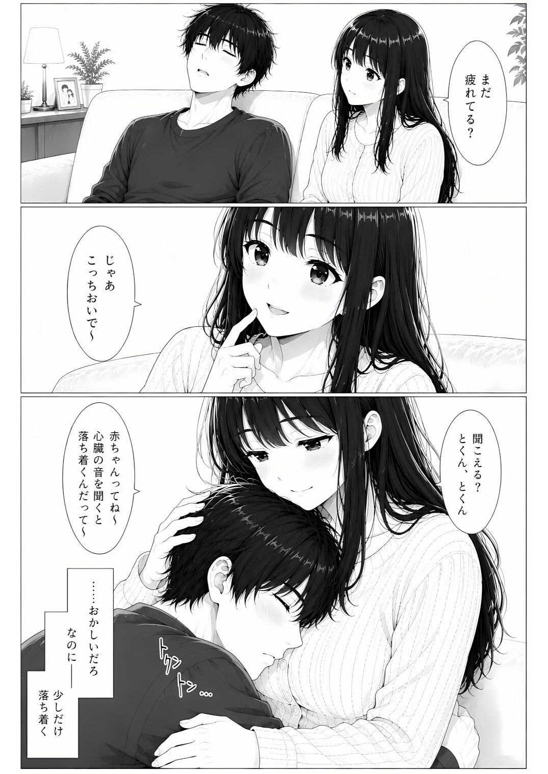 退院した妻は、僕を赤ちゃんだと思っている。～家ではもう、大人に戻れない～-7