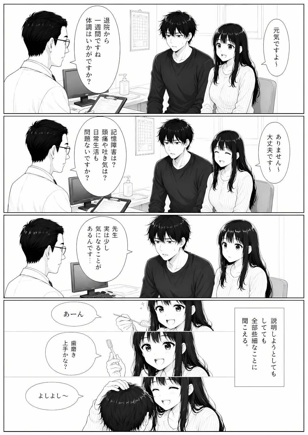 退院した妻は、僕を赤ちゃんだと思っている。～家ではもう、大人に戻れない～-10