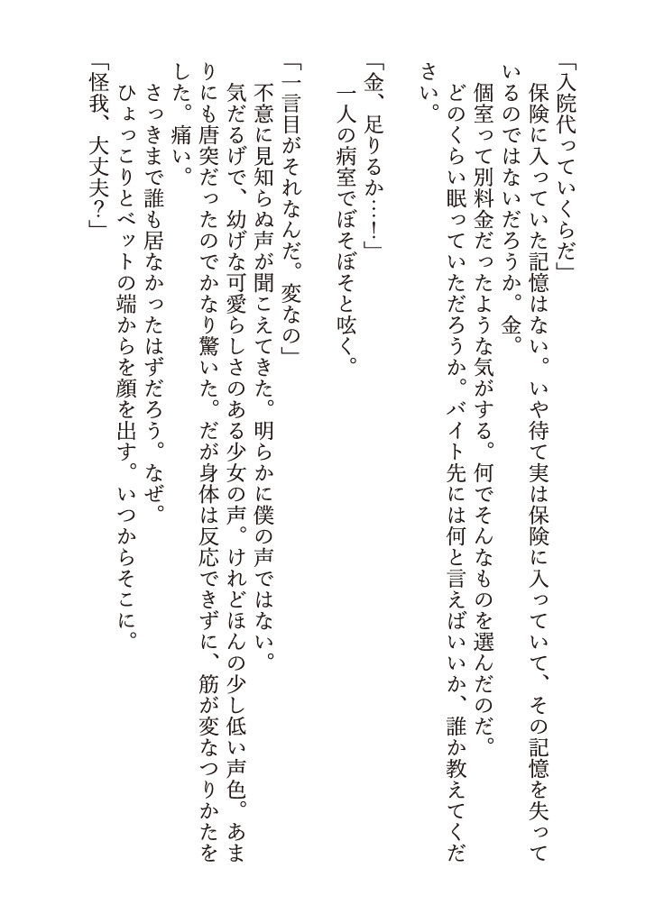 宇宙の気まぐれ thumbnail 4