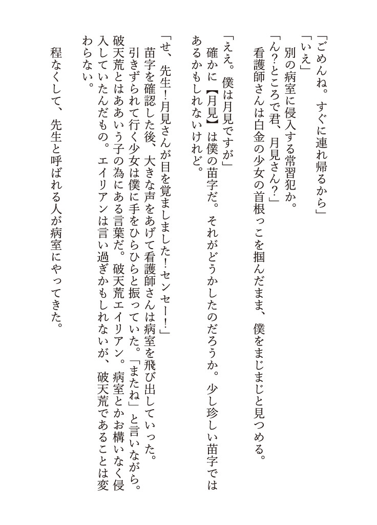 宇宙の気まぐれ thumbnail 6
