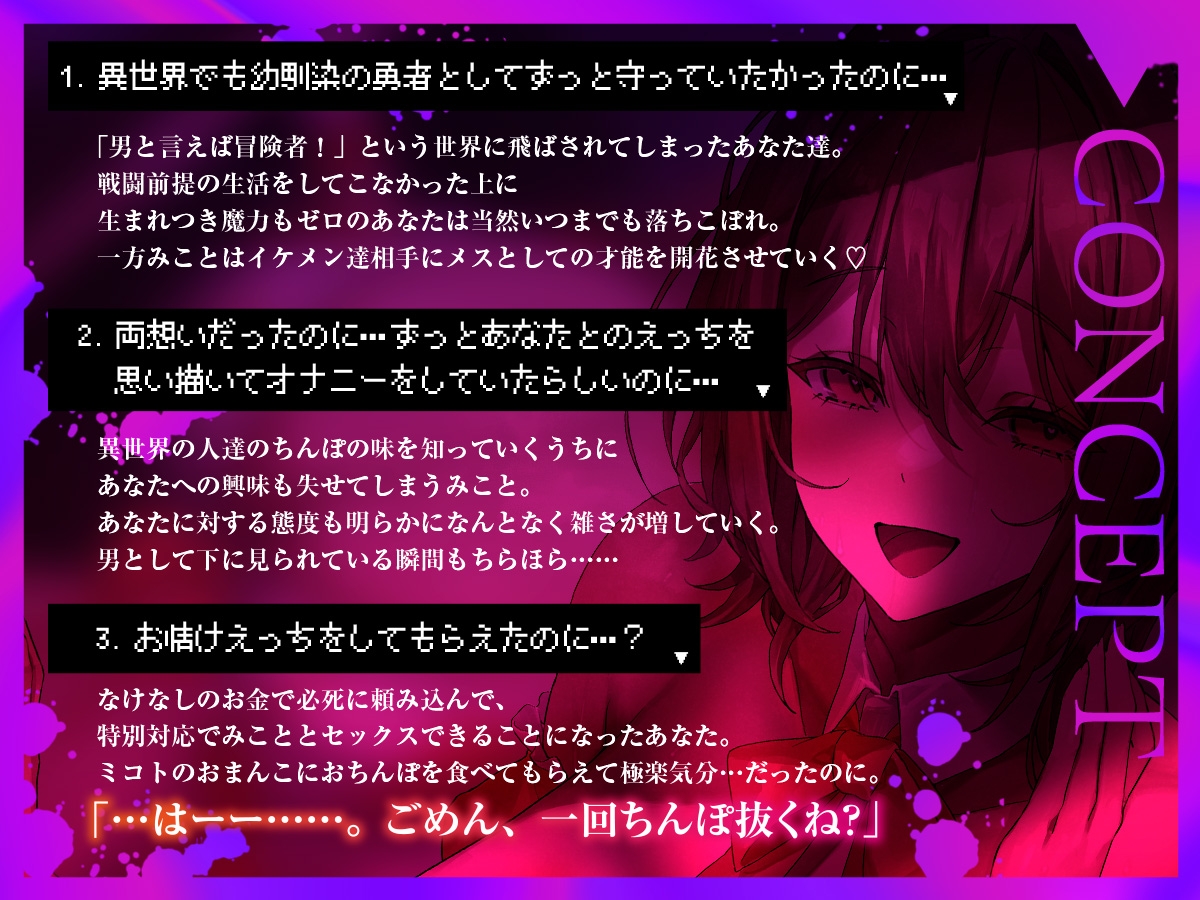 【BSS煽り】キミの勇者でいたかった。～一緒に転移させられた幼馴染は異世界ちんぽで淫らに堕ちる～ 画像1