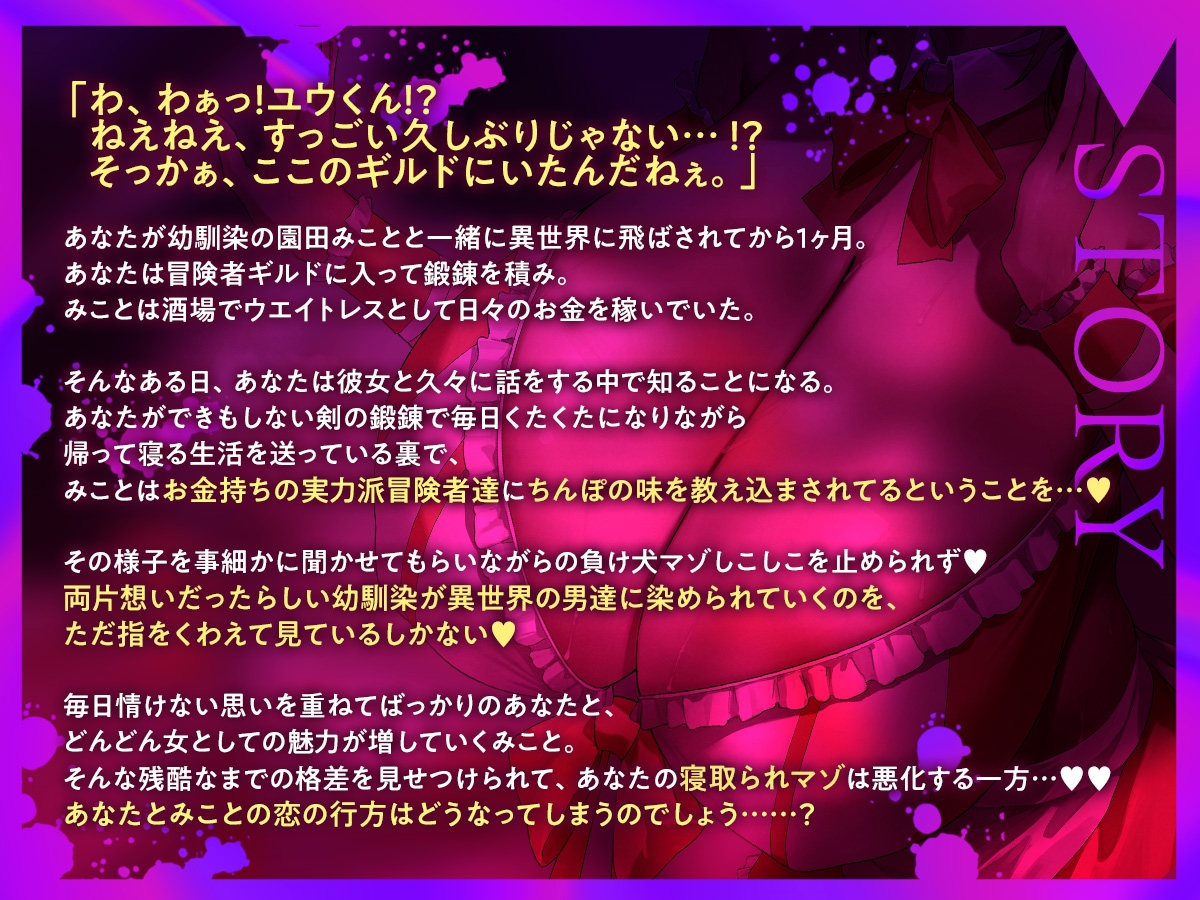【BSS煽り】キミの勇者でいたかった。～一緒に転移させられた幼馴染は異世界ちんぽで淫らに堕ちる～ 画像2