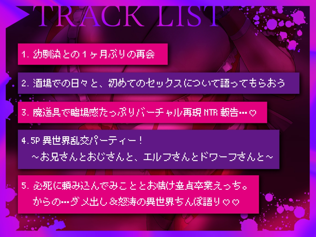 【BSS煽り】キミの勇者でいたかった。～一緒に転移させられた幼馴染は異世界ちんぽで淫らに堕ちる～ 画像4