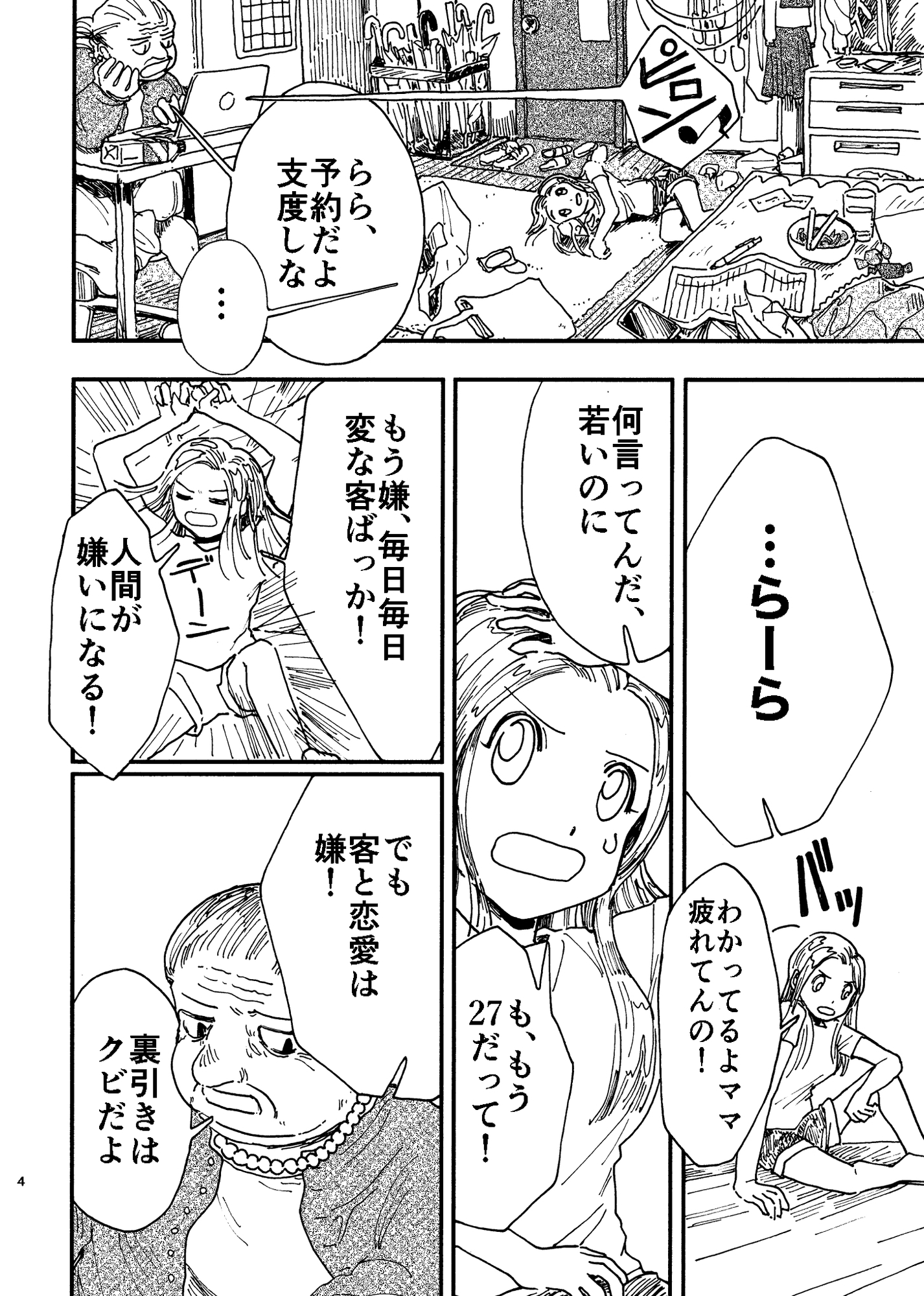 わたしと君の こころと形 画像2