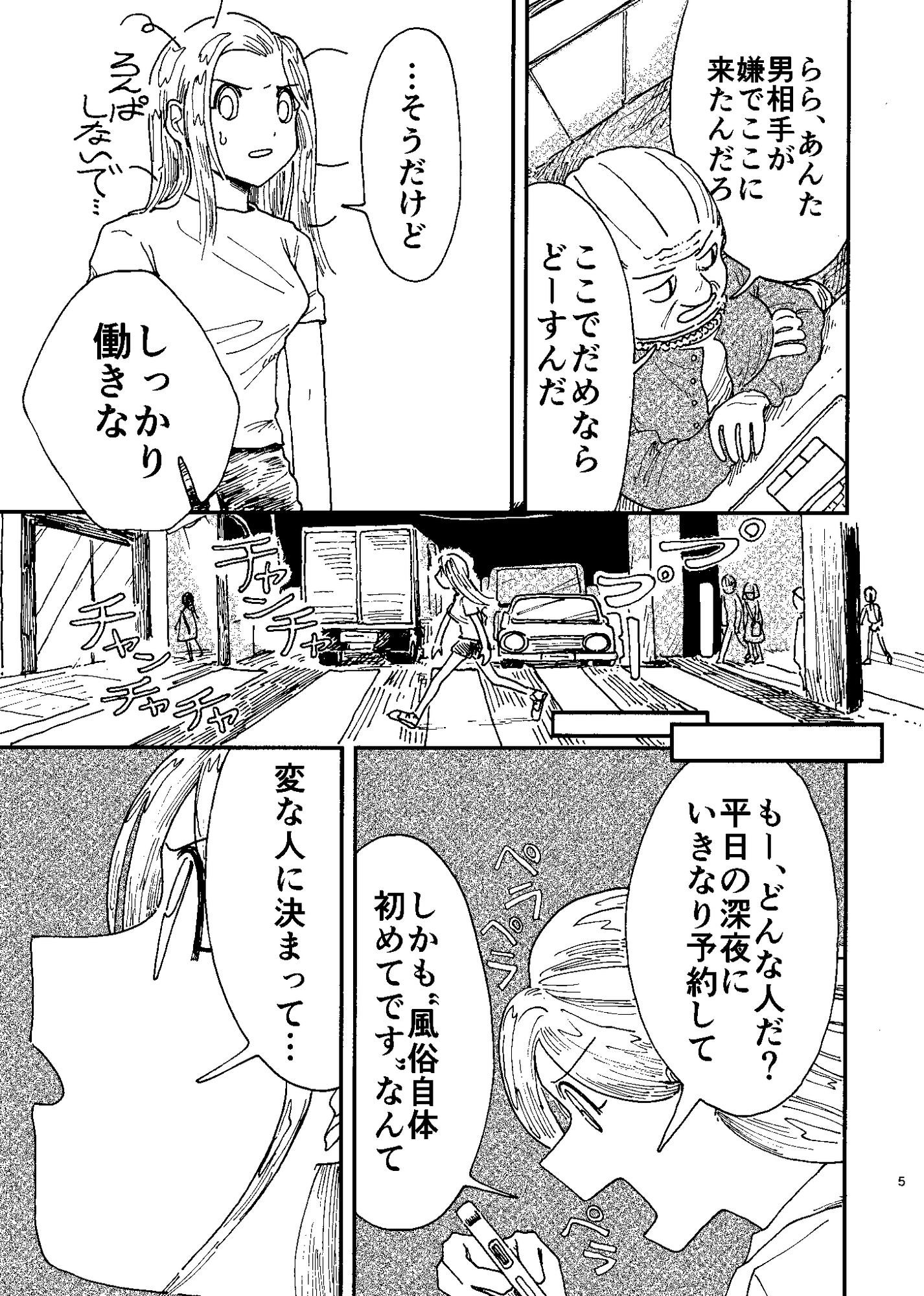 わたしと君の こころと形 画像3