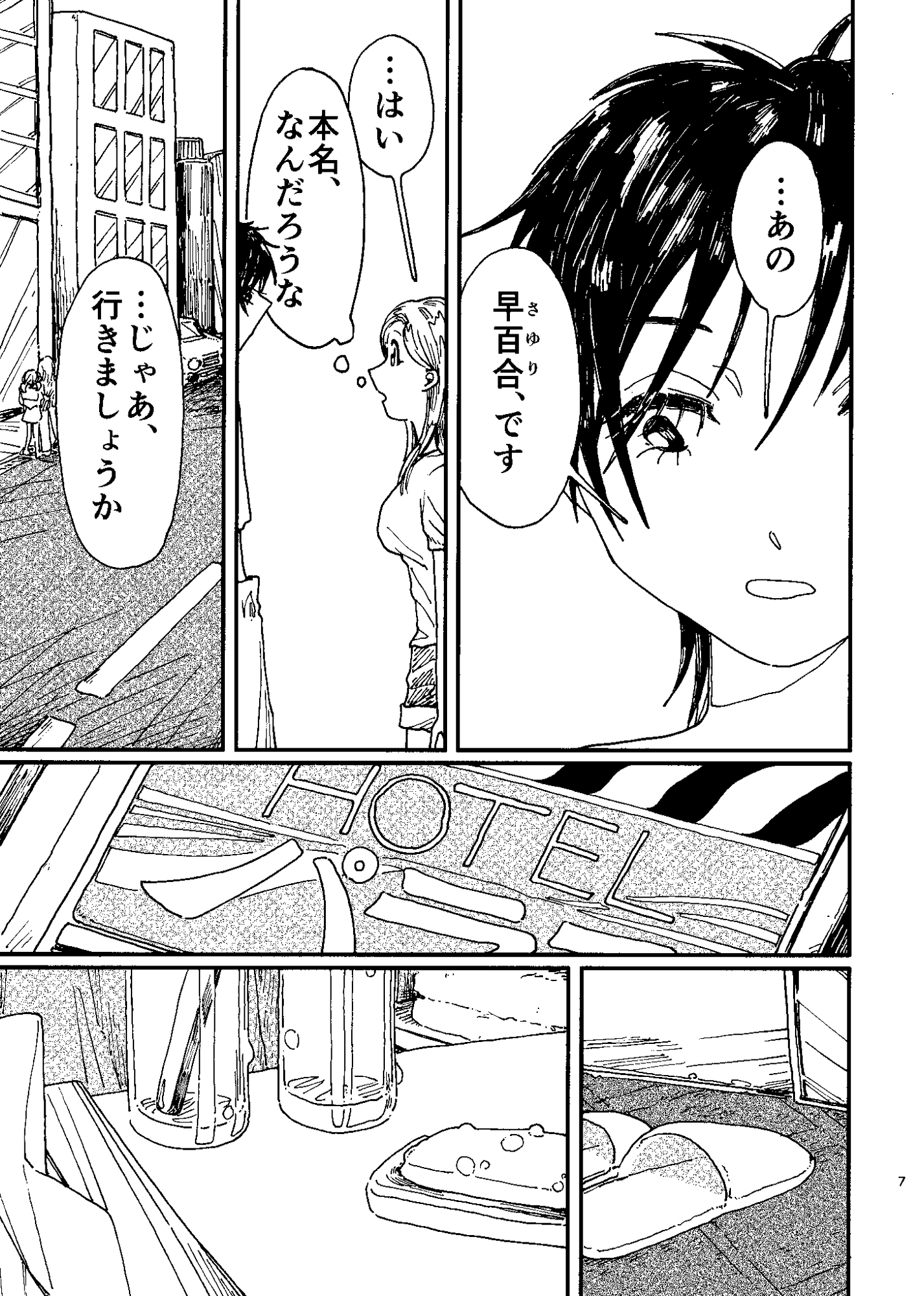 わたしと君の こころと形 画像5