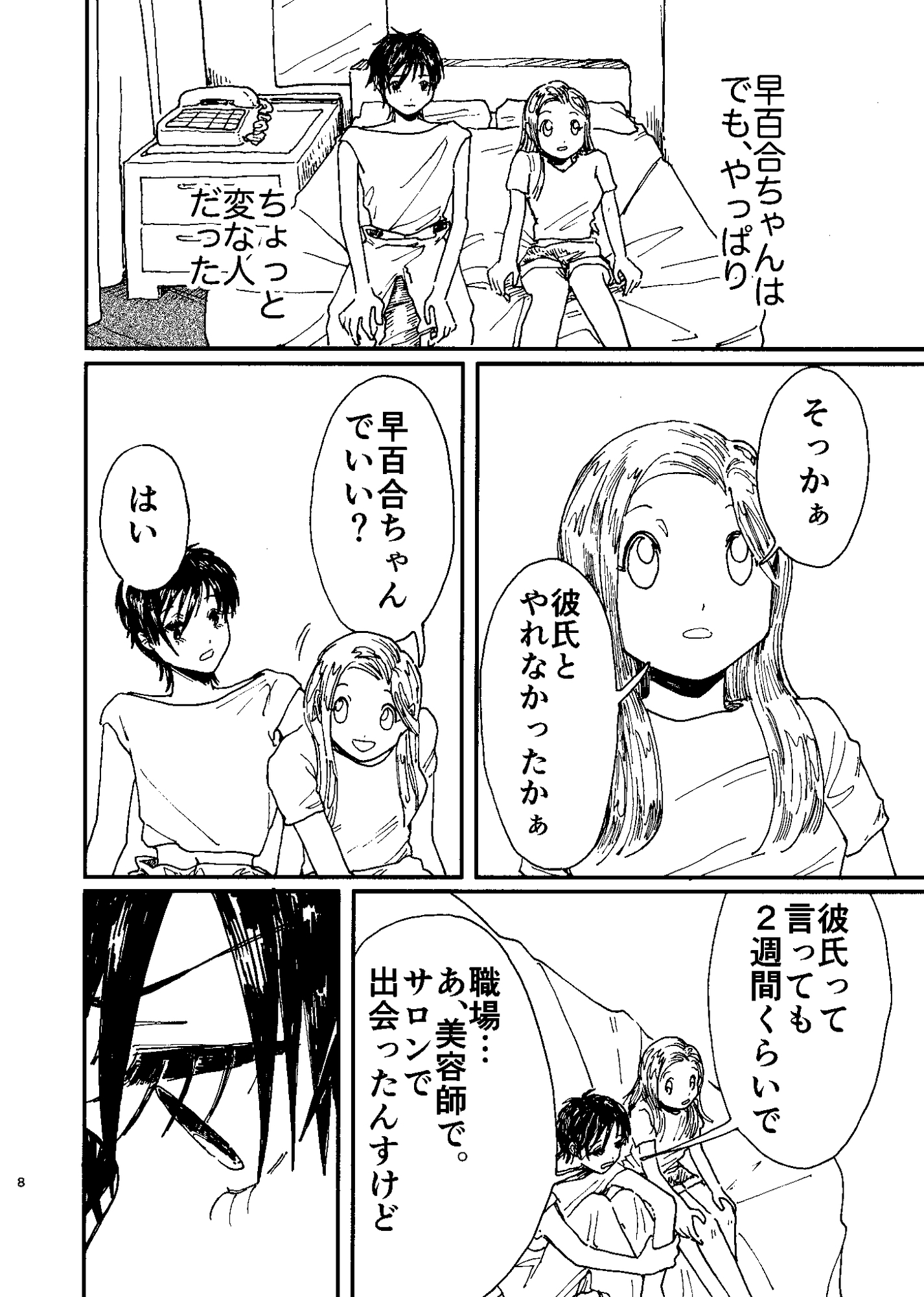 わたしと君の こころと形 画像6