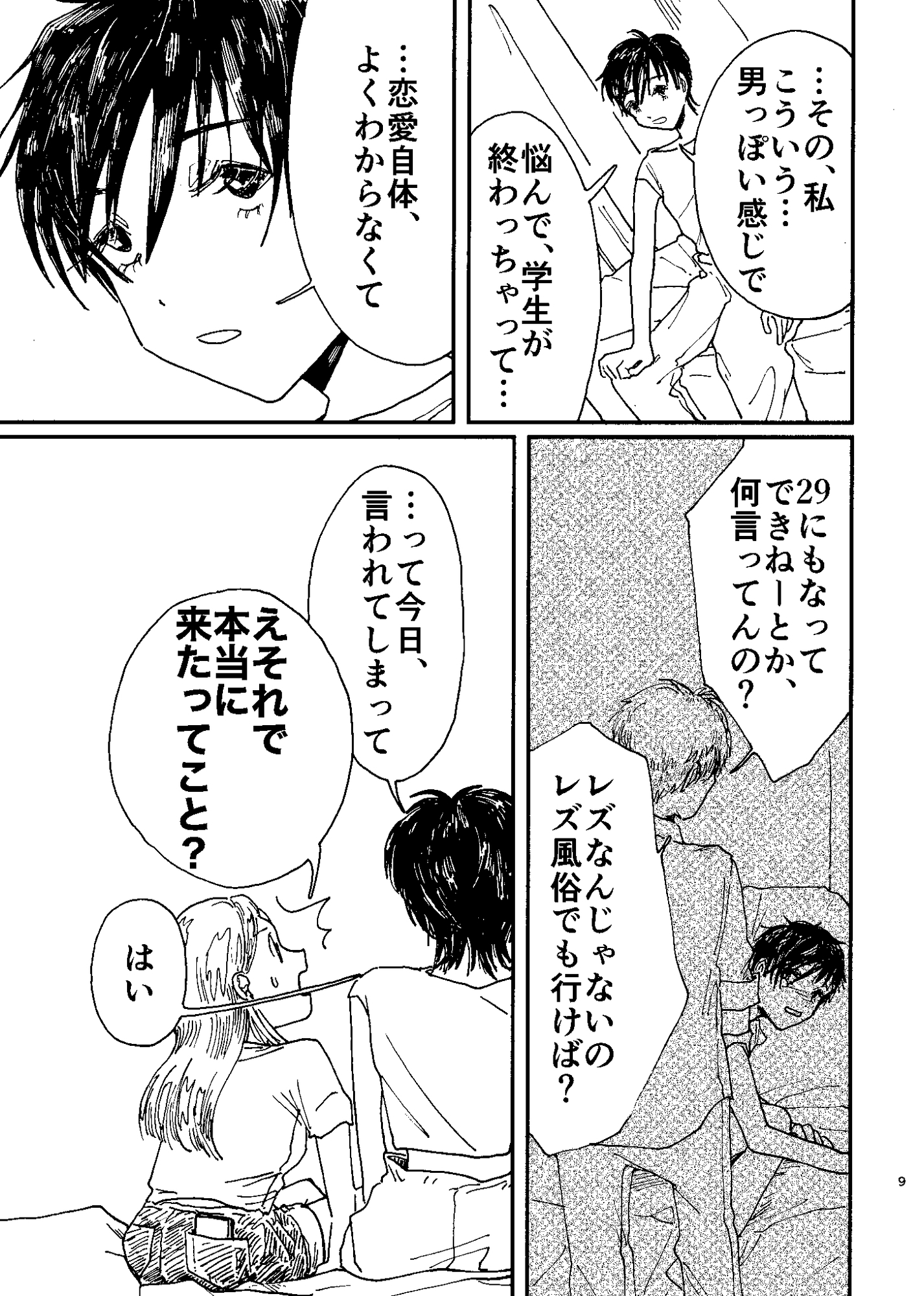 わたしと君の こころと形 画像7