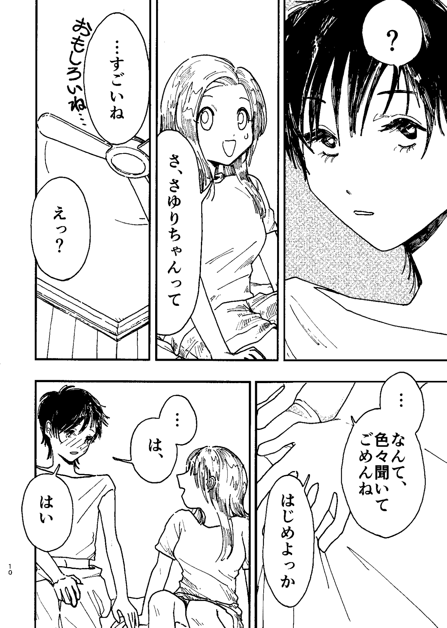わたしと君の こころと形 画像8