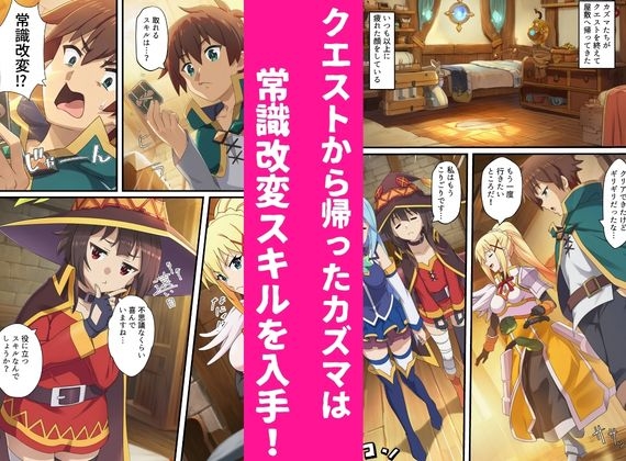 この素晴らしい常識改変でコスプレハーレムを！_1