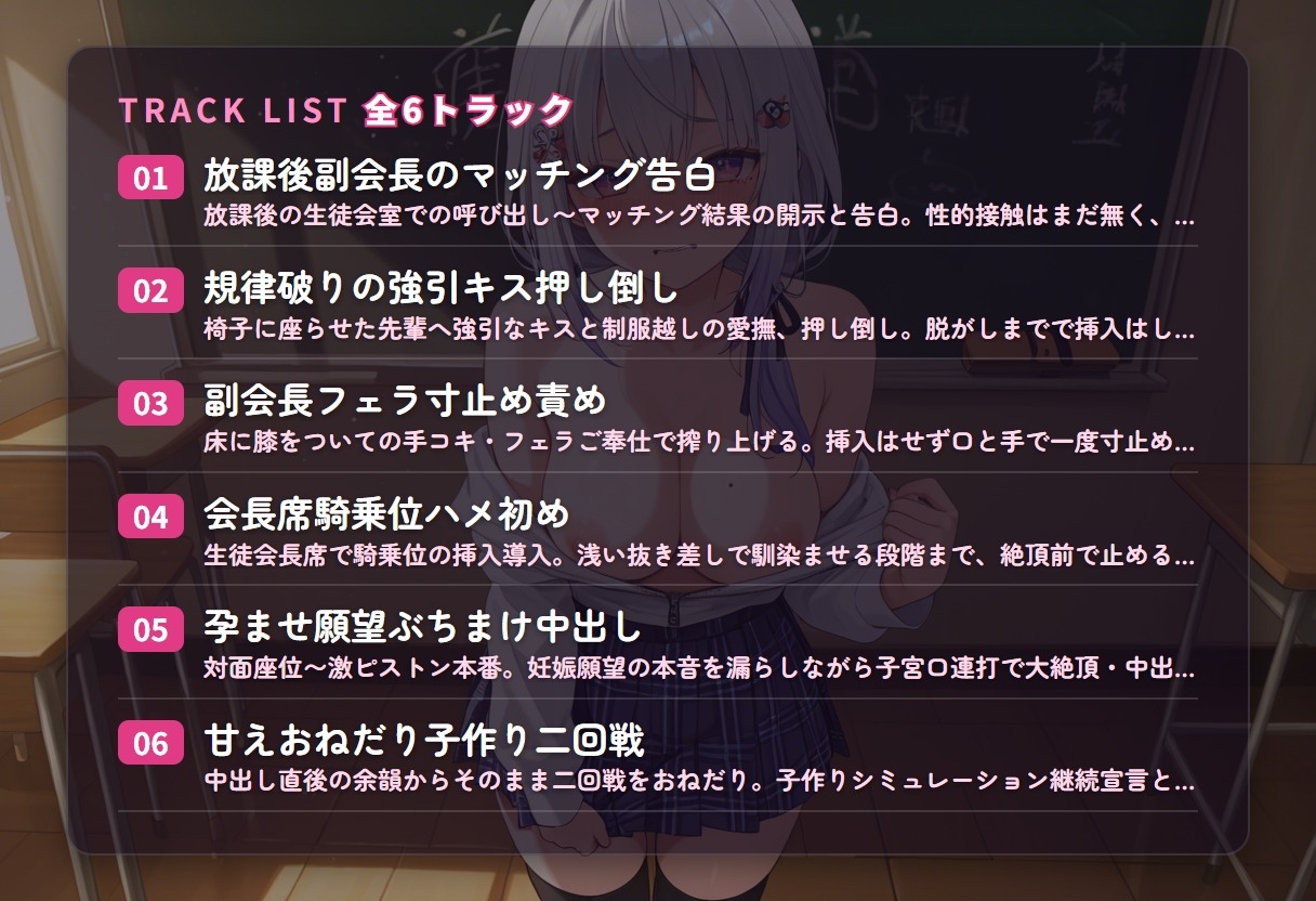 【AIマッチング×孕ませ逆レ○プ】優等生副会長の規律破り子作りシミュレーション ～放課後の生徒会室で先輩搾精中出しおねだり♡～(全95分) thumbnail 3