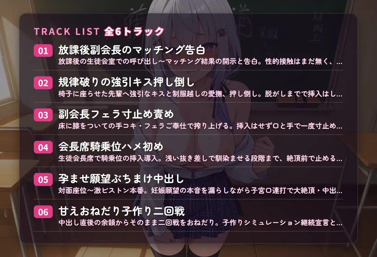 【AIマッチング×孕ませ逆レイプ】優等生副会長の規律破り子作りシミュレーション ～放課後の生徒会室で先輩搾精中出しおねだり♡～(全95分) サンプル画像 2