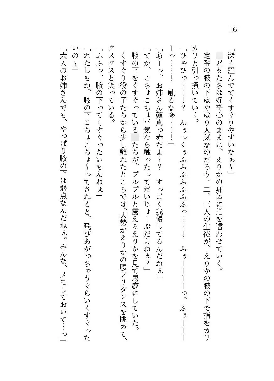 生意気ギャルへのくすぐり教育 サンプル画像 2