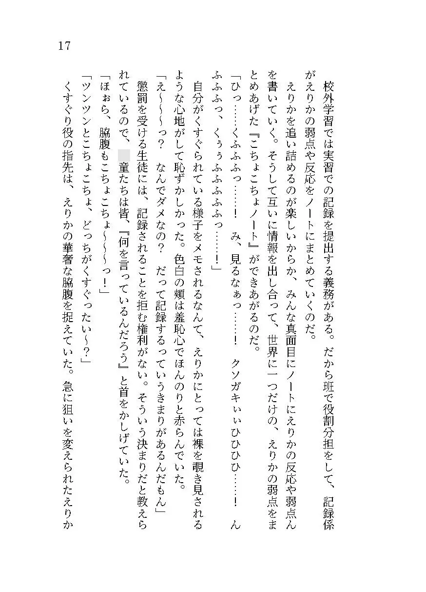 生意気ギャルへのくすぐり教育 サンプル画像 3
