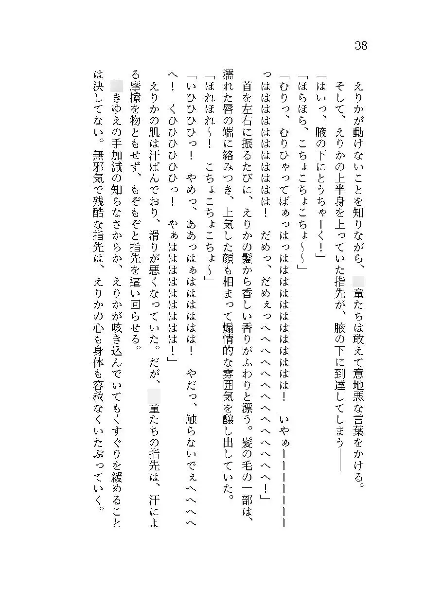 生意気ギャルへのくすぐり教育 サンプル画像 4