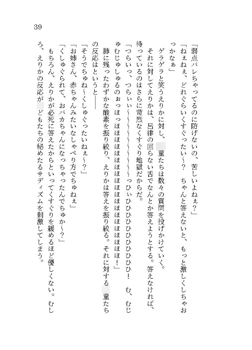 生意気ギャルへのくすぐり教育 サンプル画像 5