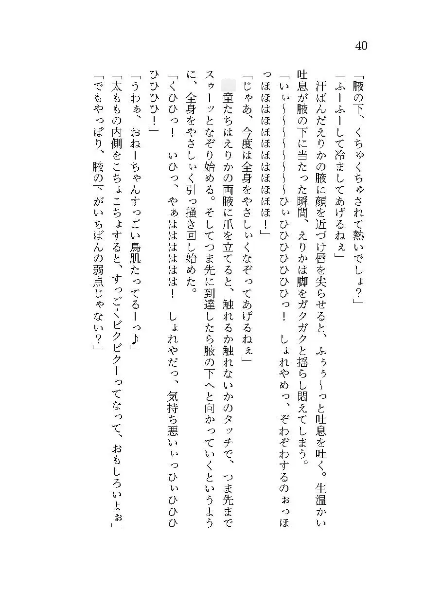 生意気ギャルへのくすぐり教育 サンプル画像 6
