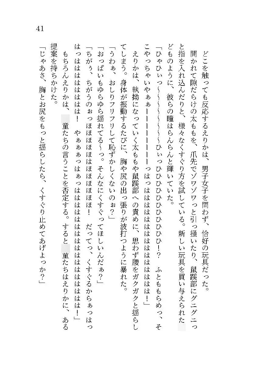 生意気ギャルへのくすぐり教育 サンプル画像 7