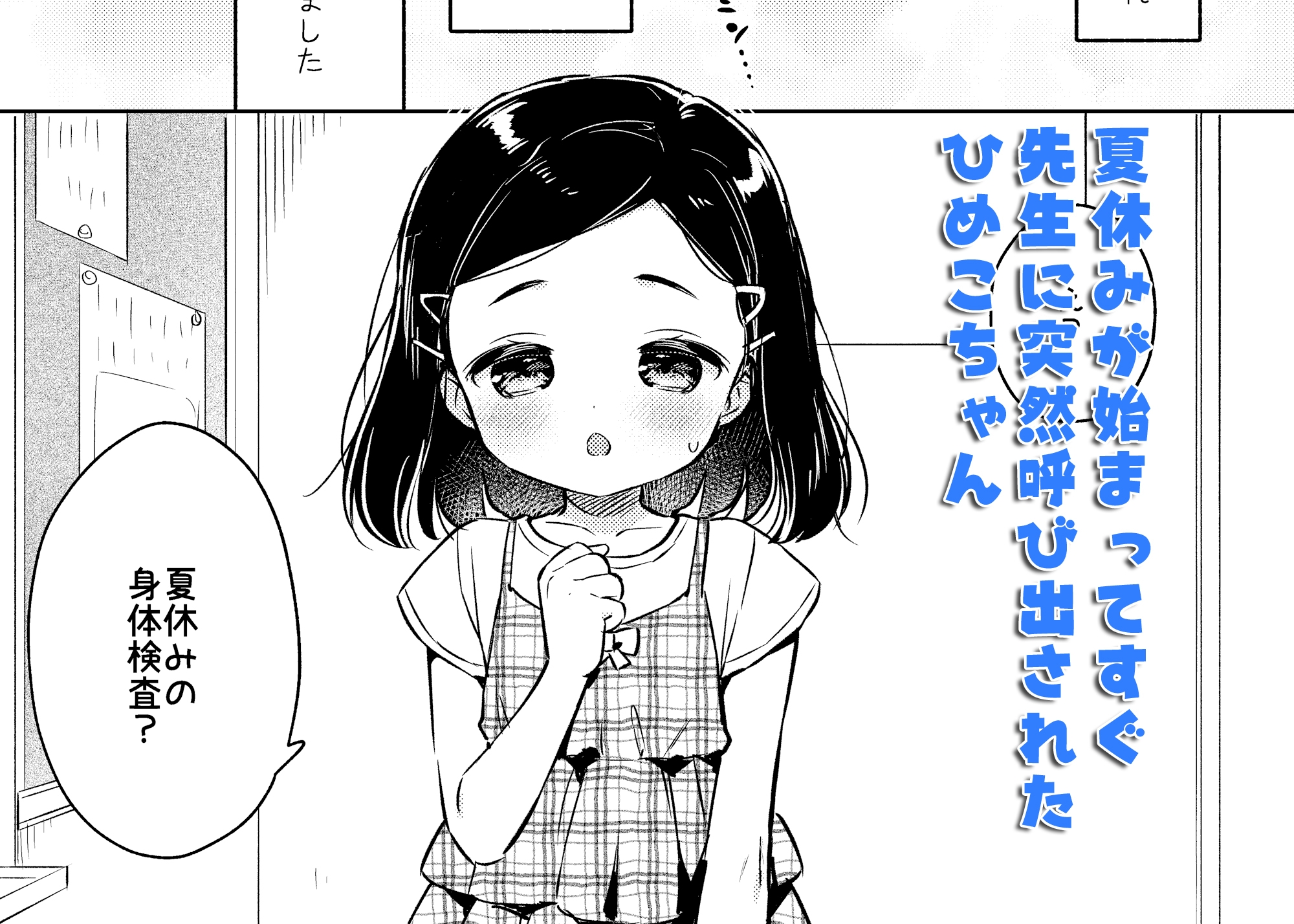 ヒミツの身体検査 先生と私の夏休み 画像1
