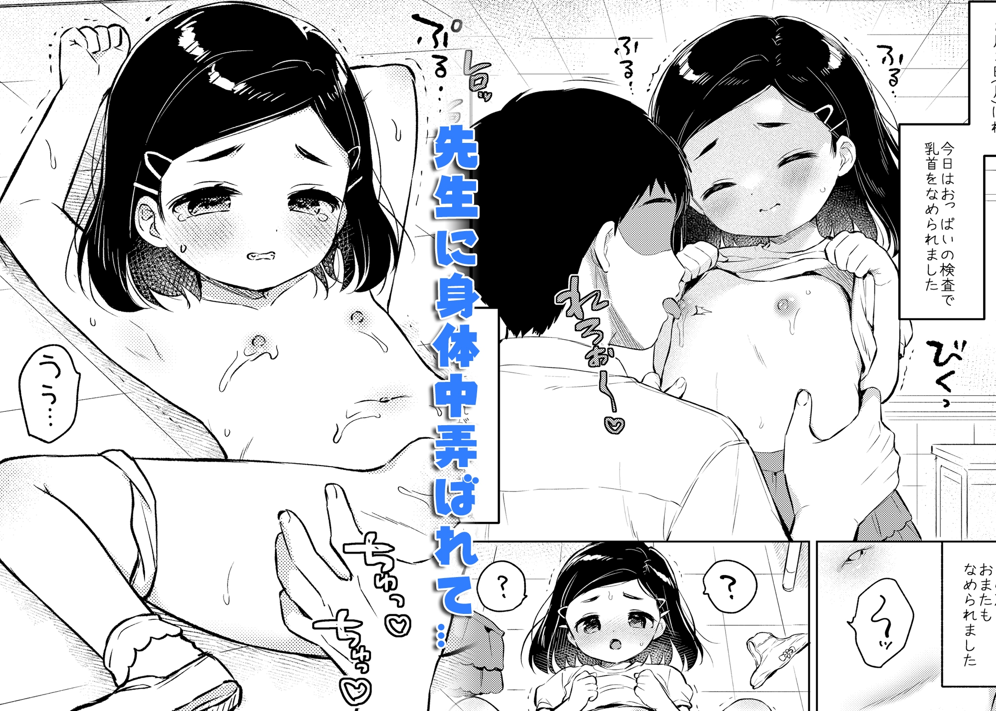 ヒミツの身体検査 先生と私の夏休み 画像3
