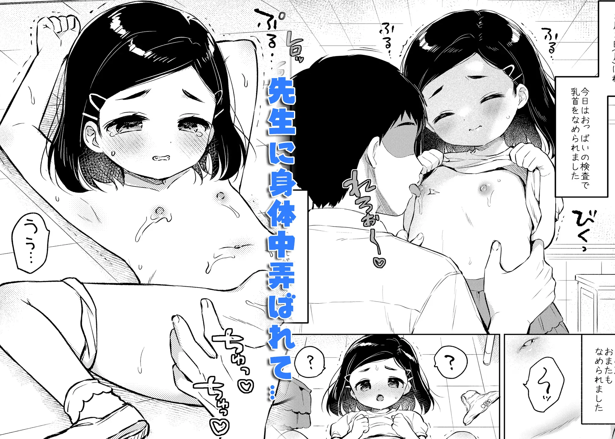 ヒミツの身体検査 先生と私の夏休み サンプル画像 3