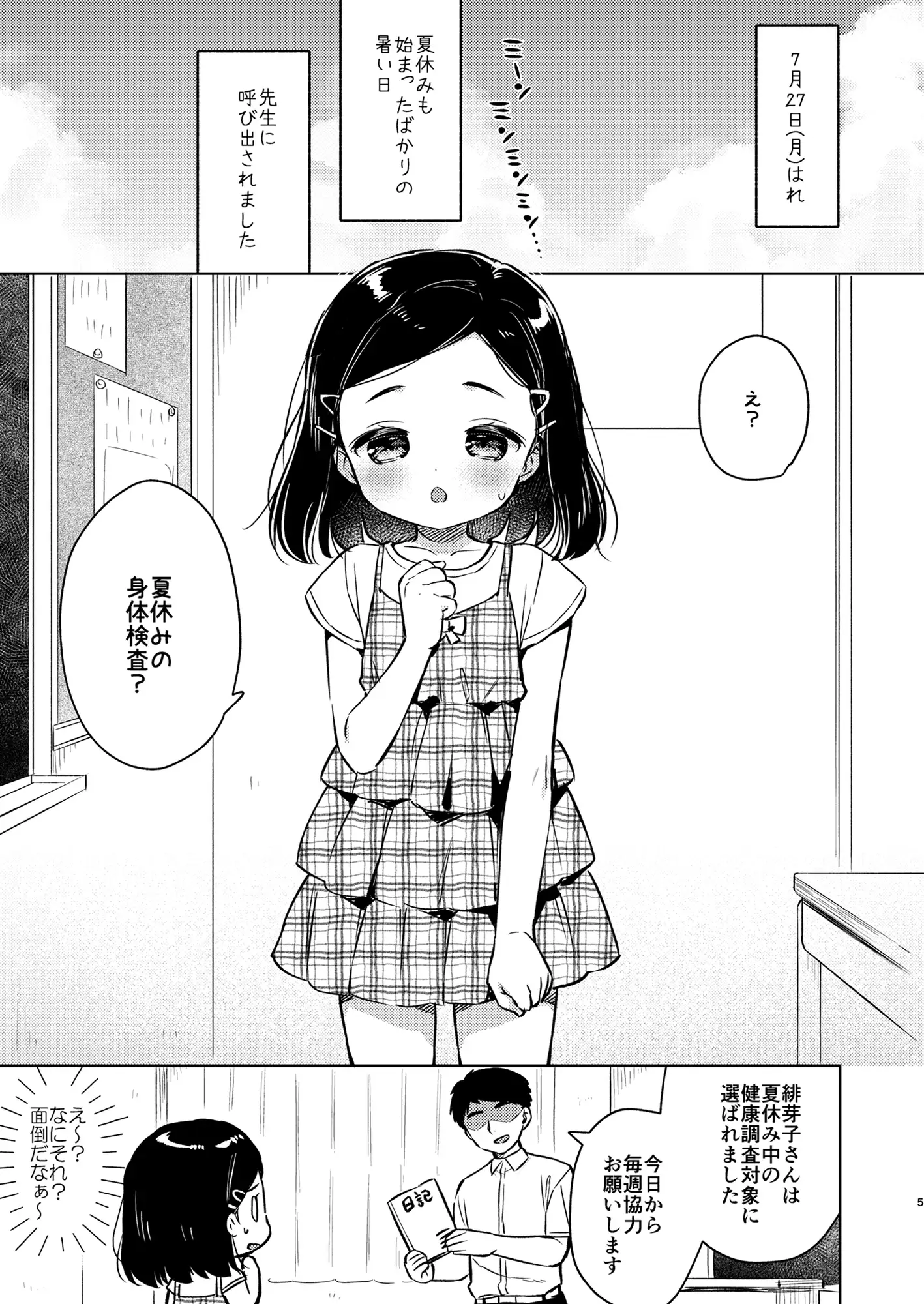 ヒミツの身体検査 先生と私の夏休み サンプル画像 5