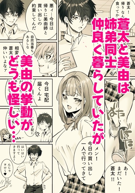 姉貴と入れ替わったらオレの身体がエロ過ぎて_1