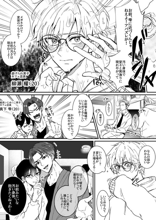 アバズレ呼ばわりの青年はスパダリ御曹司をご主人様にする！ 画像1