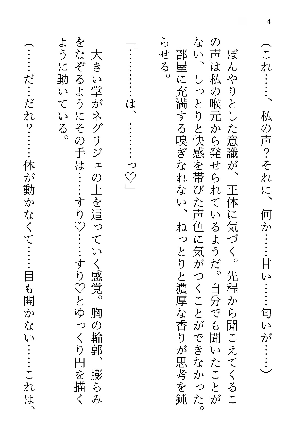 寝てる間に開発済み♡密かに恋心を寄せていた義兄が結婚するらしいので諦めるために私も好きな人ができたと嘘をついたら大嫉妬からのおまんこずっぽりハメられちゃいました 画像2