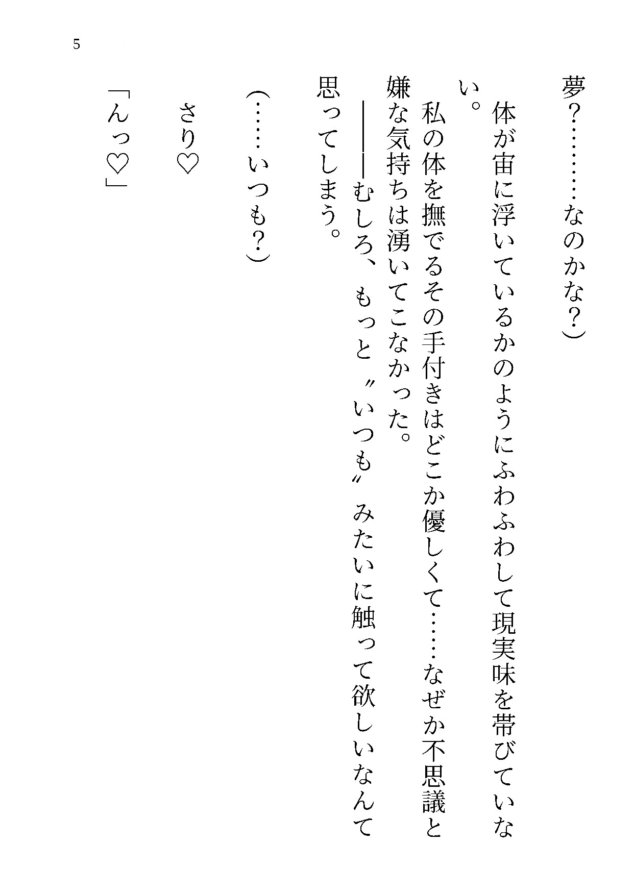 寝てる間に開発済み♡密かに恋心を寄せていた義兄が結婚するらしいので諦めるために私も好きな人ができたと嘘をついたら大嫉妬からのおまんこずっぽりハメられちゃいました 画像3