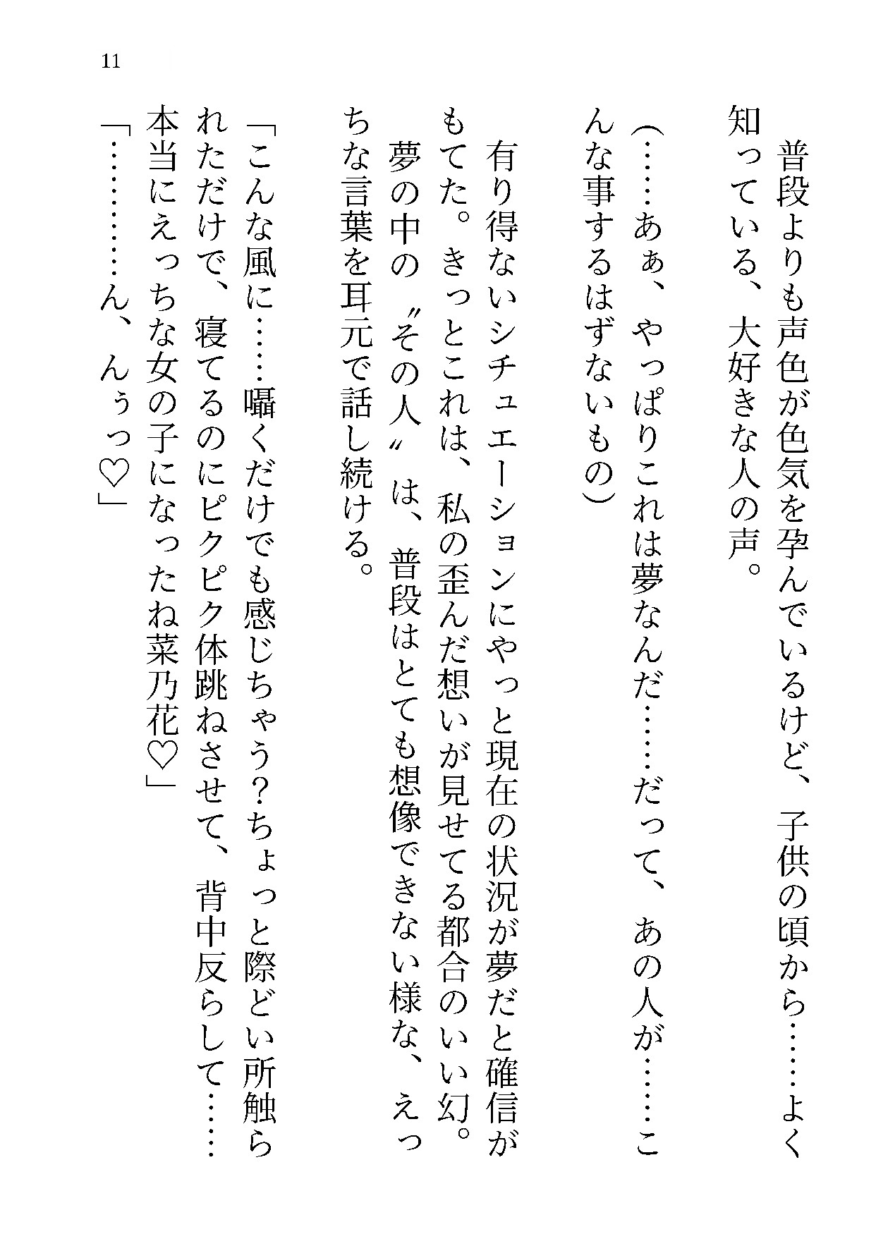 寝てる間に開発済み♡密かに恋心を寄せていた義兄が結婚するらしいので諦めるために私も好きな人ができたと嘘をついたら大嫉妬からのおまんこずっぽりハメられちゃいました