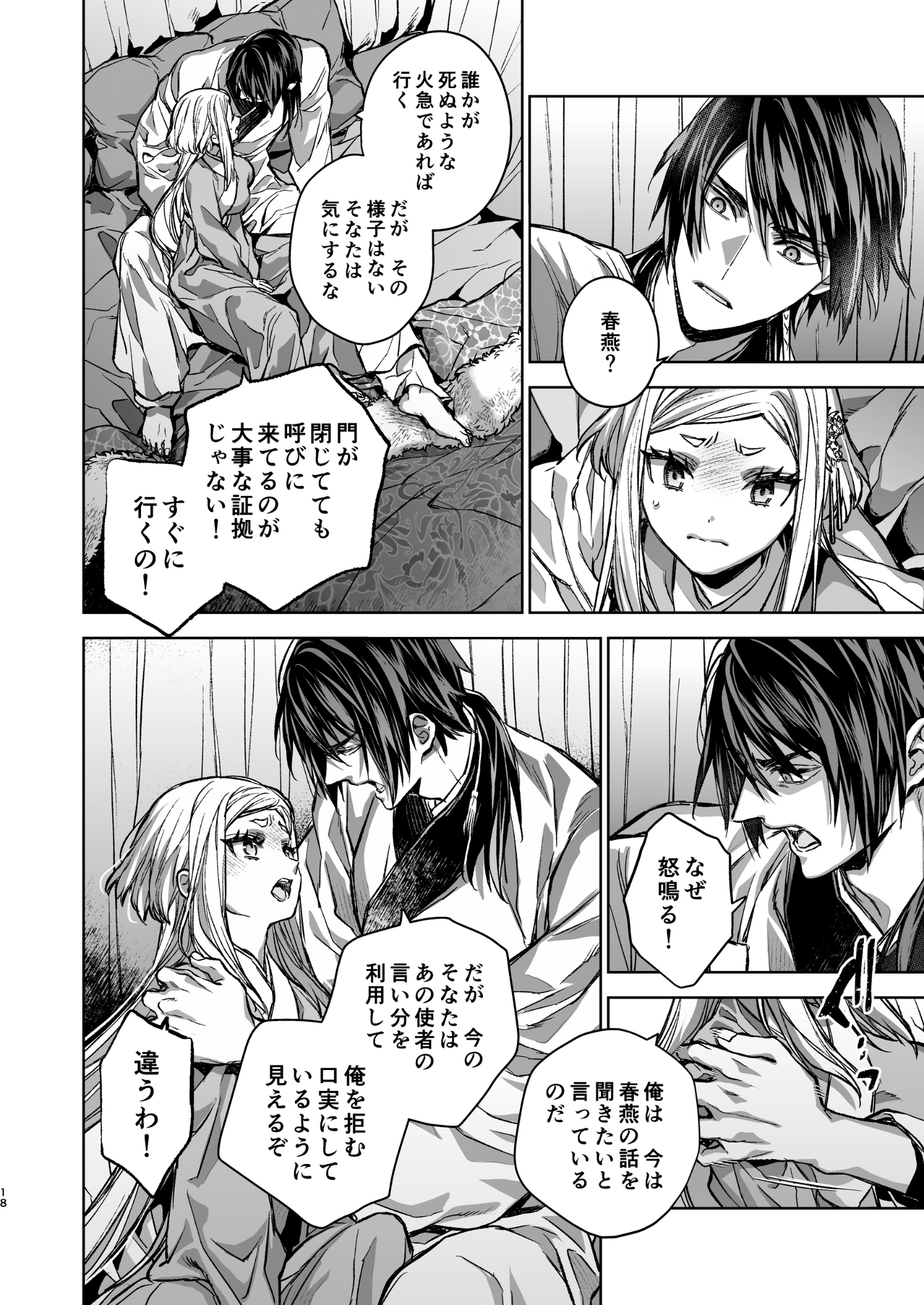 燕嵐閨中顧話・番外伝 画像2