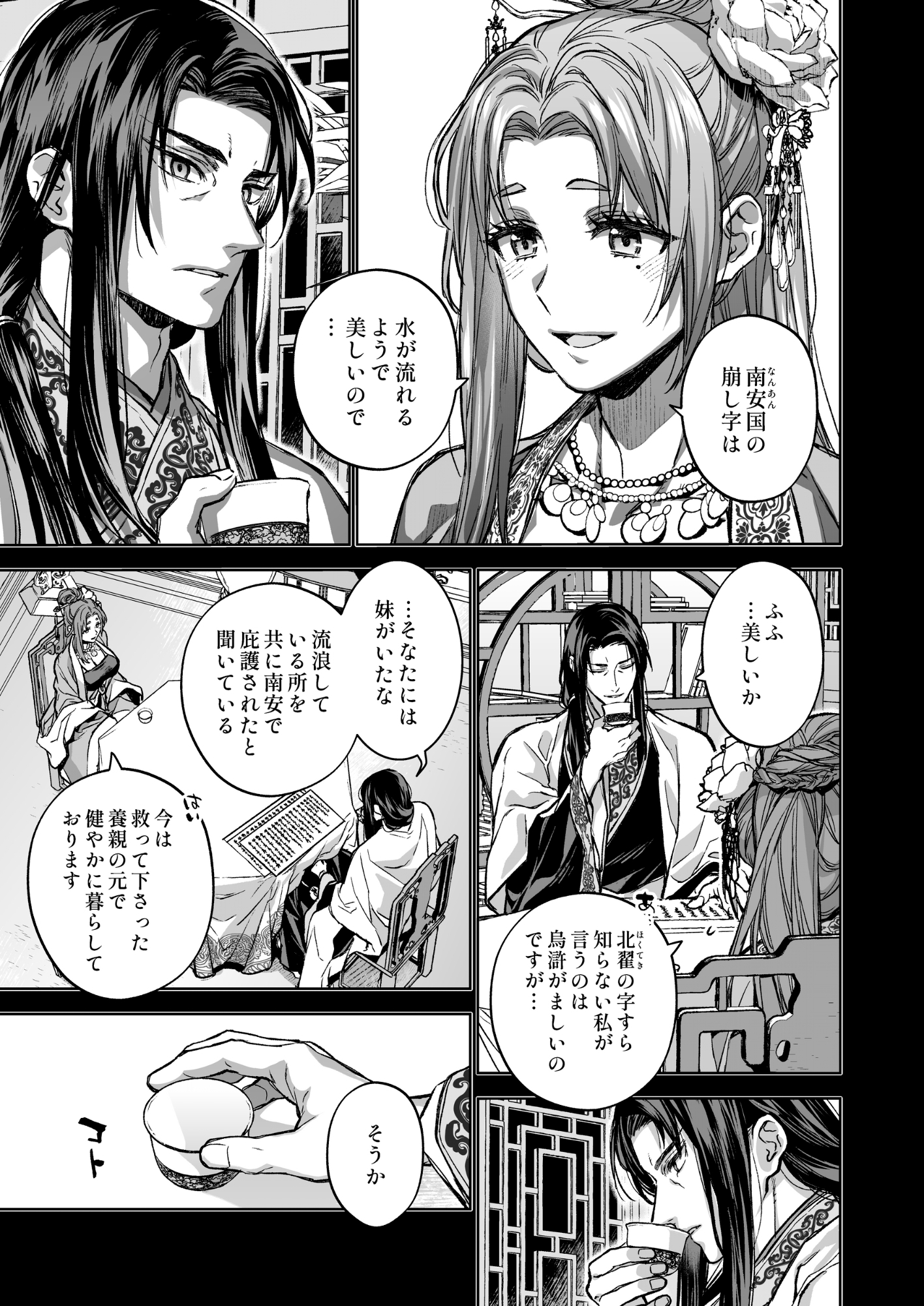 燕嵐閨中顧話・番外伝 画像4