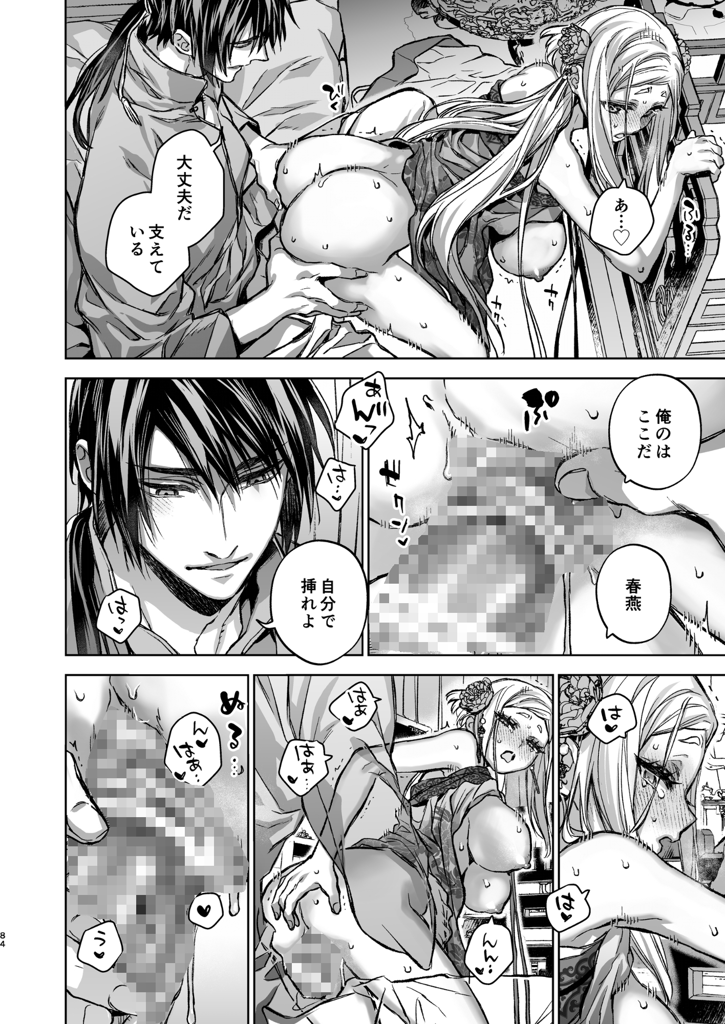 燕嵐閨中顧話・番外伝 画像8